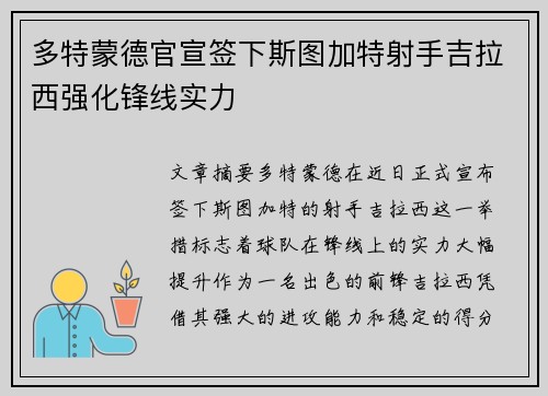 多特蒙德官宣签下斯图加特射手吉拉西强化锋线实力