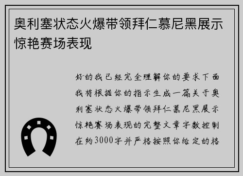 奥利塞状态火爆带领拜仁慕尼黑展示惊艳赛场表现 奥利塞状态火爆带领拜仁慕尼黑展示惊艳赛场表现