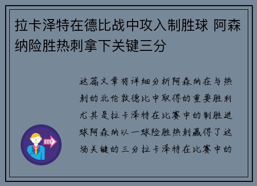 拉卡泽特在德比战中攻入制胜球 阿森纳险胜热刺拿下关键三分