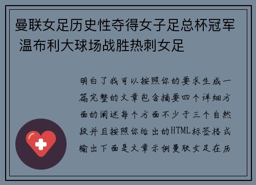 曼联女足历史性夺得女子足总杯冠军 温布利大球场战胜热刺女足 曼联女足历史性夺得女子足总杯冠军 温布利大球场战胜热刺女足