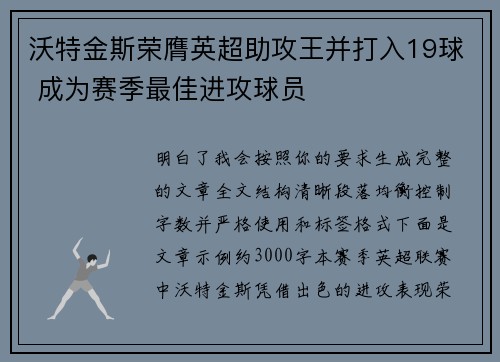 沃特金斯荣膺英超助攻王并打入19球 成为赛季最佳进攻球员